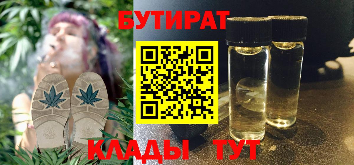 Бутират бутандиол Торжок