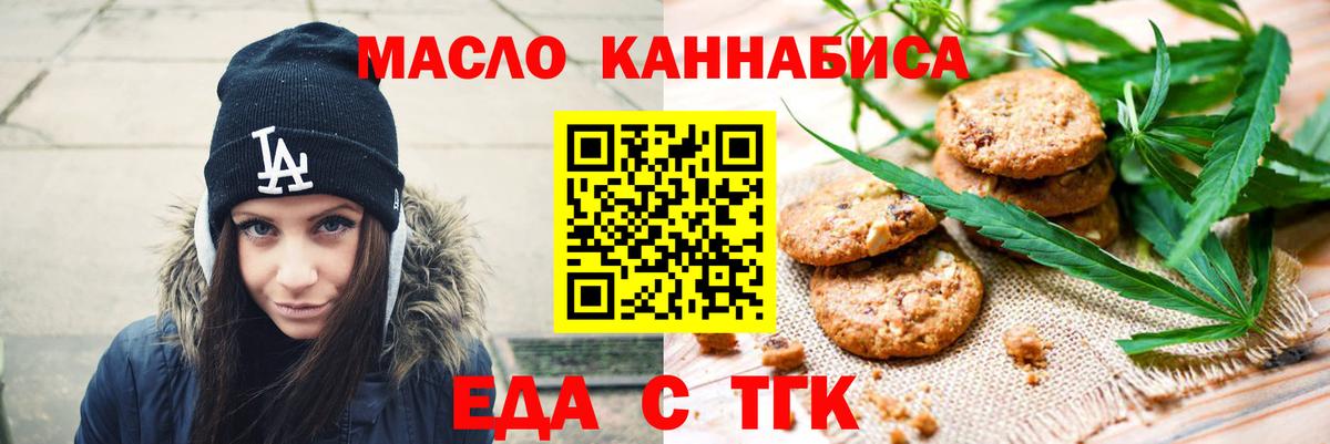 Торжок  Еда ТГК марихуана  Вход с VPN 