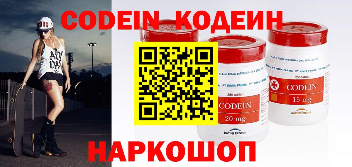 Кодеин напиток Lean (лин)  Вход с VPN  магазин продажи наркотиков  Торжок  Кодеиновый сироп Lean напиток Lean (лин) 