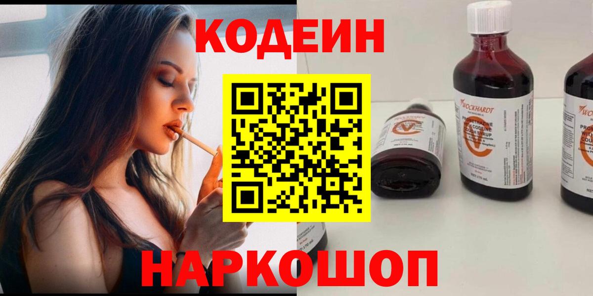Кодеиновый сироп Lean напиток Lean (лин) Торжок