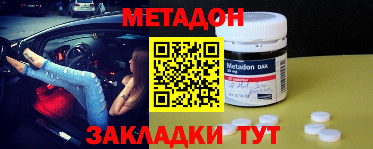 Торжок  МЕТАДОН кристалл  Вход с VPN 