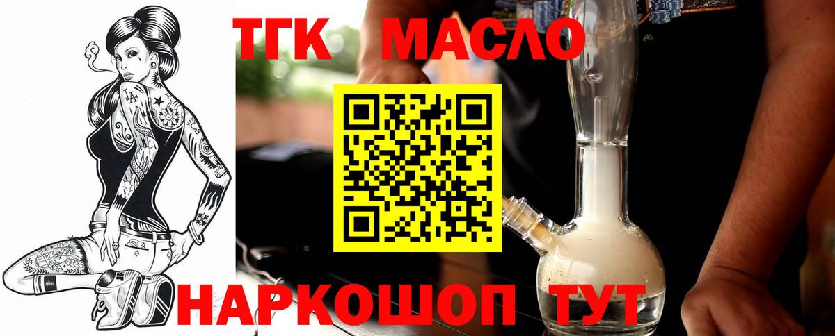 Дистиллят ТГК THC oil Торжок